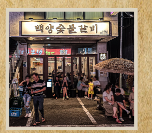 외식업 프랜차이즈 고기집 브랜드 창업 추천 백양숯불갈비 12.png