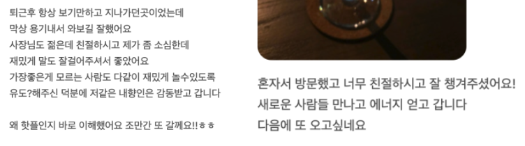 강남 선릉 혼술바 후기 어울림 2.png