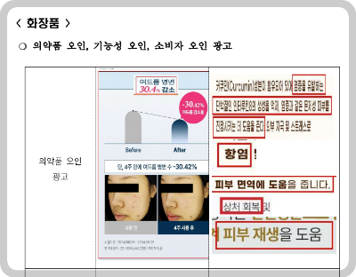 화장품 위반광고.png