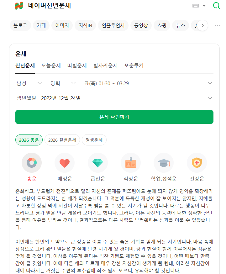네이버운세 무료 신년운세 2026.png