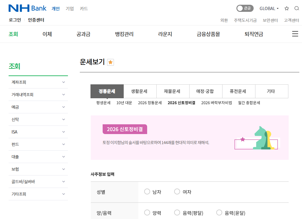 농협 무료운세 2026 토정비결.png