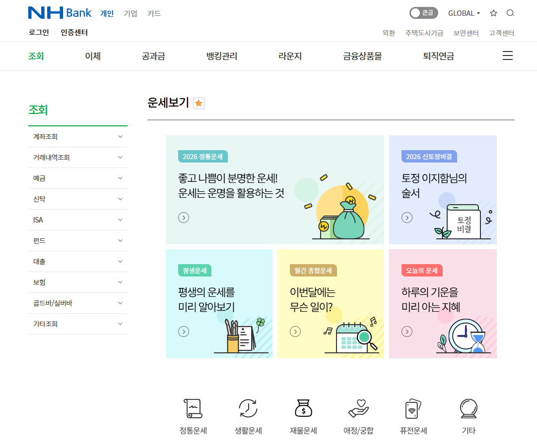 농협 운세 2026 신년운세.png