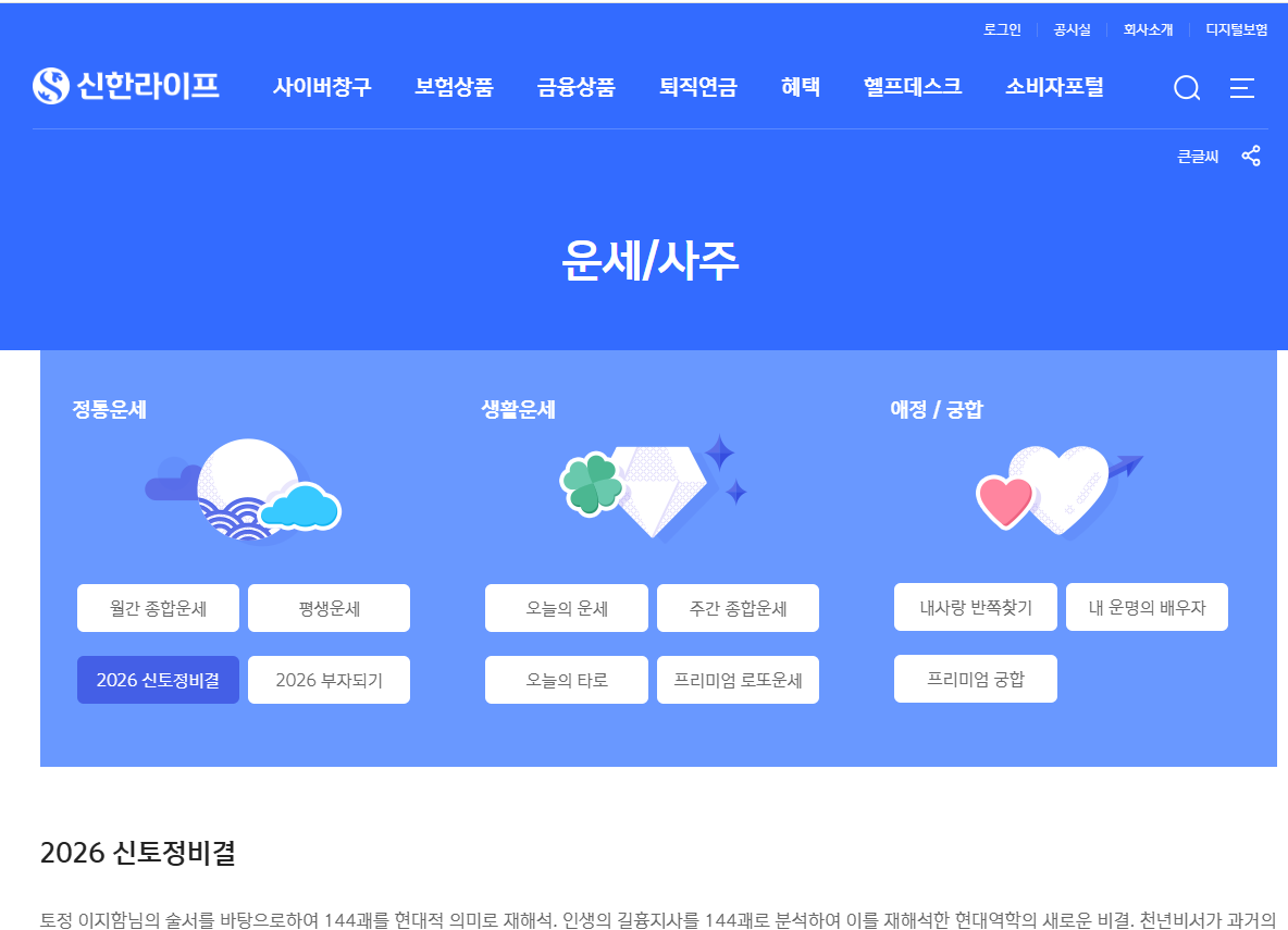 2026년 토정비결 무료 조견표 (농협, 신한, 카카오)2.png