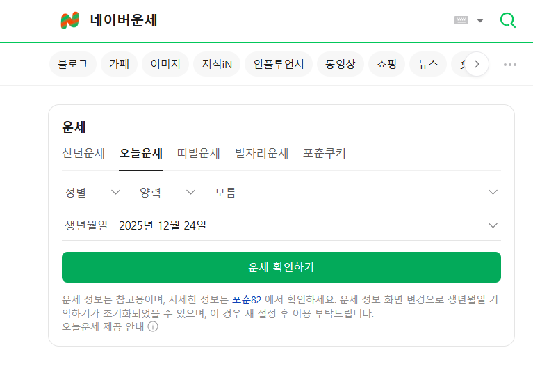 2026년 무료운세 보는곳 사이트3.png