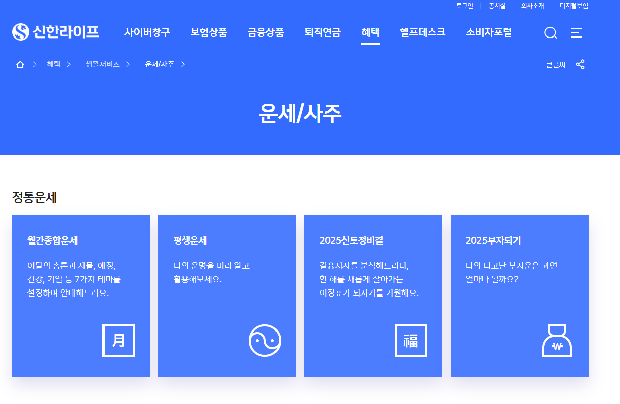 2026년 신년운세 무료 사이트 (농협, 신한) 2.png