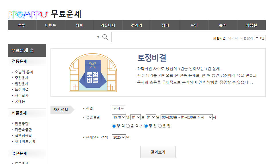 뽐뿌 무료운세2.png