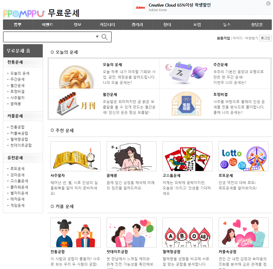 2026년 무료운세 보는곳 사이트1.png