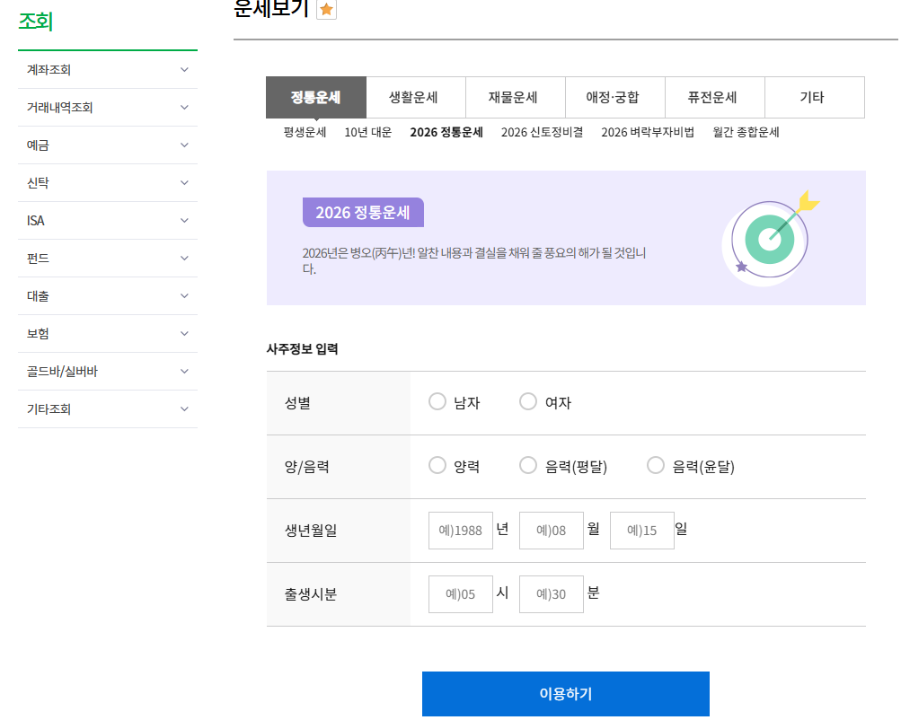 농협 운세 2026 신년운세2.png