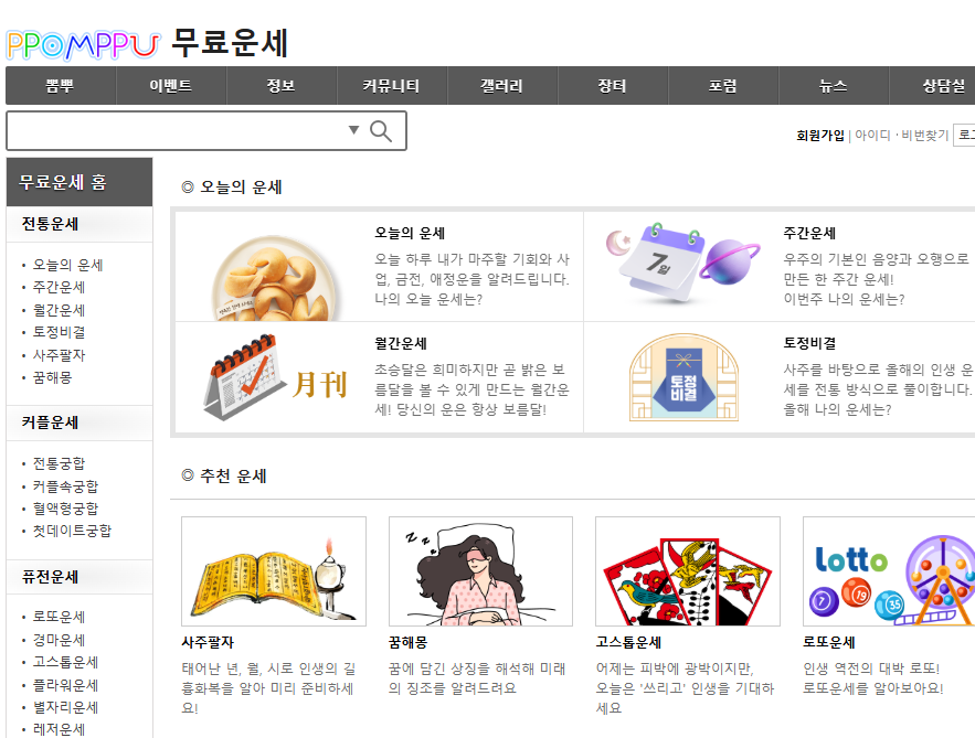 뽐뿌 무료운세.png