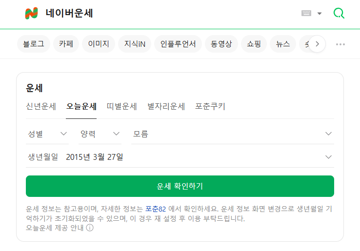 네이버 운세 정확도 높음.png