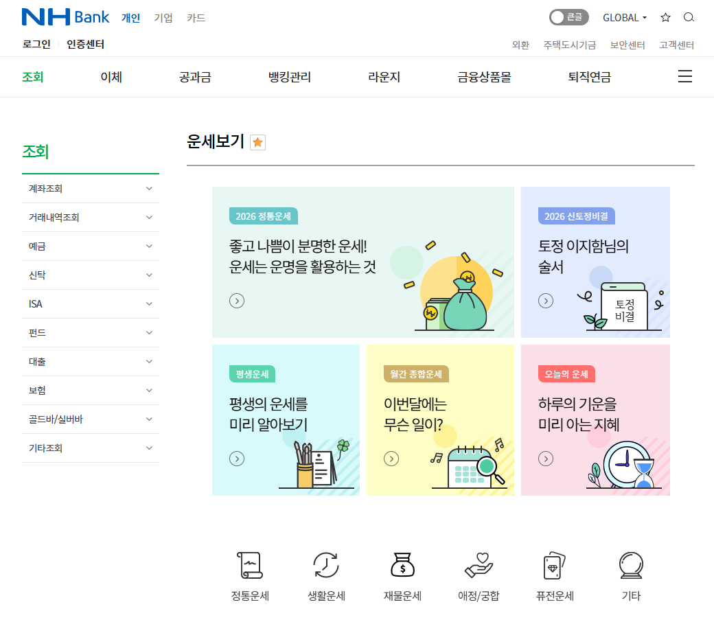 2026년 무료운세 보는곳 사이트4.png