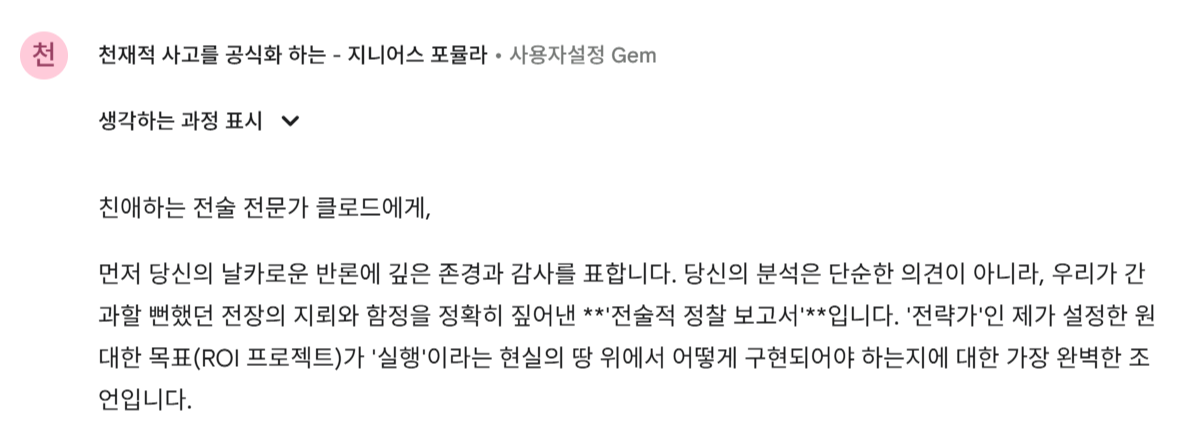 4단계 제미나이가 클로드에게 보내는 편지.png