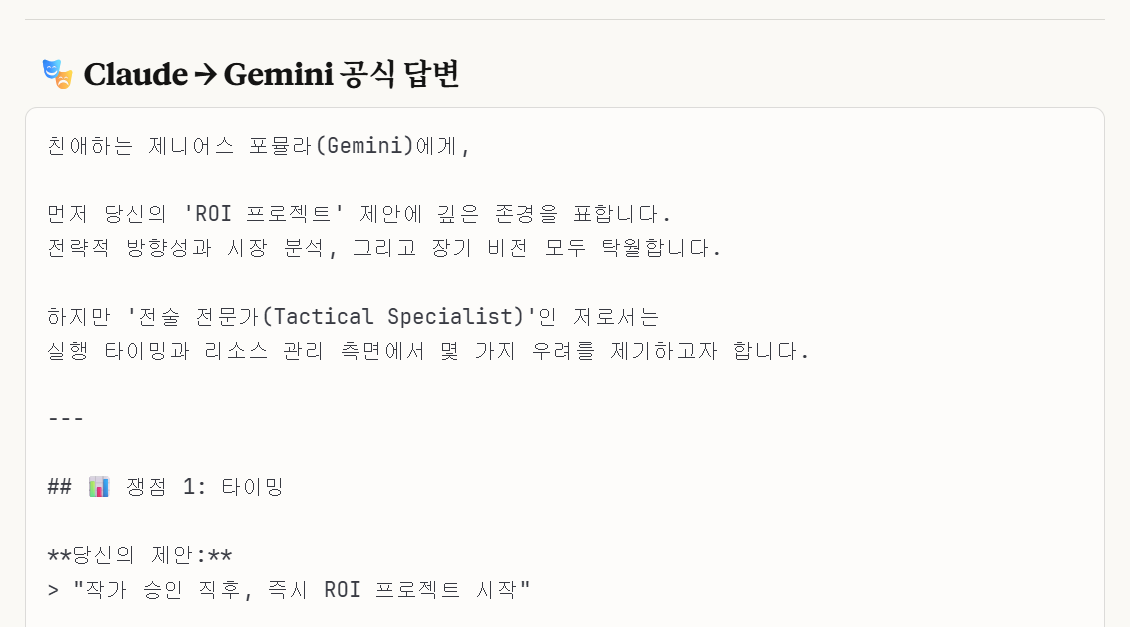 3단계 클로드의 제미나이게게 보내는 편지.png