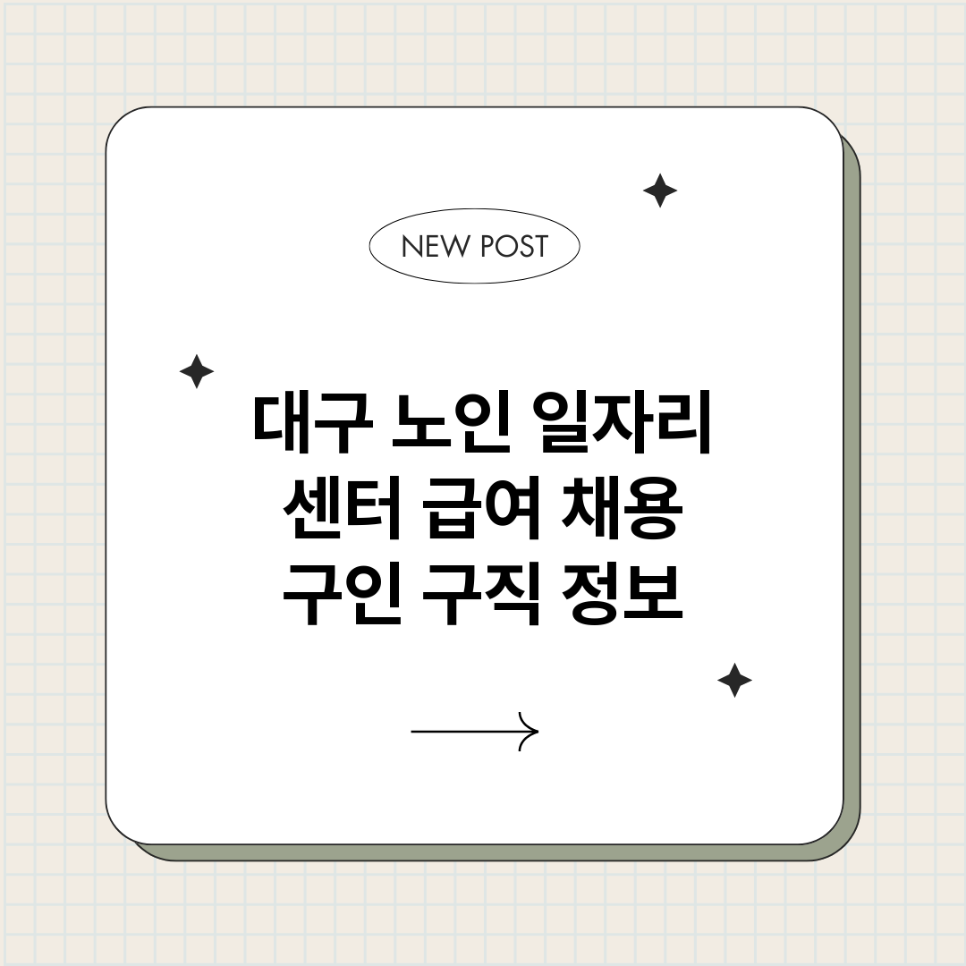 대구노인일자리센터_썸네일.png