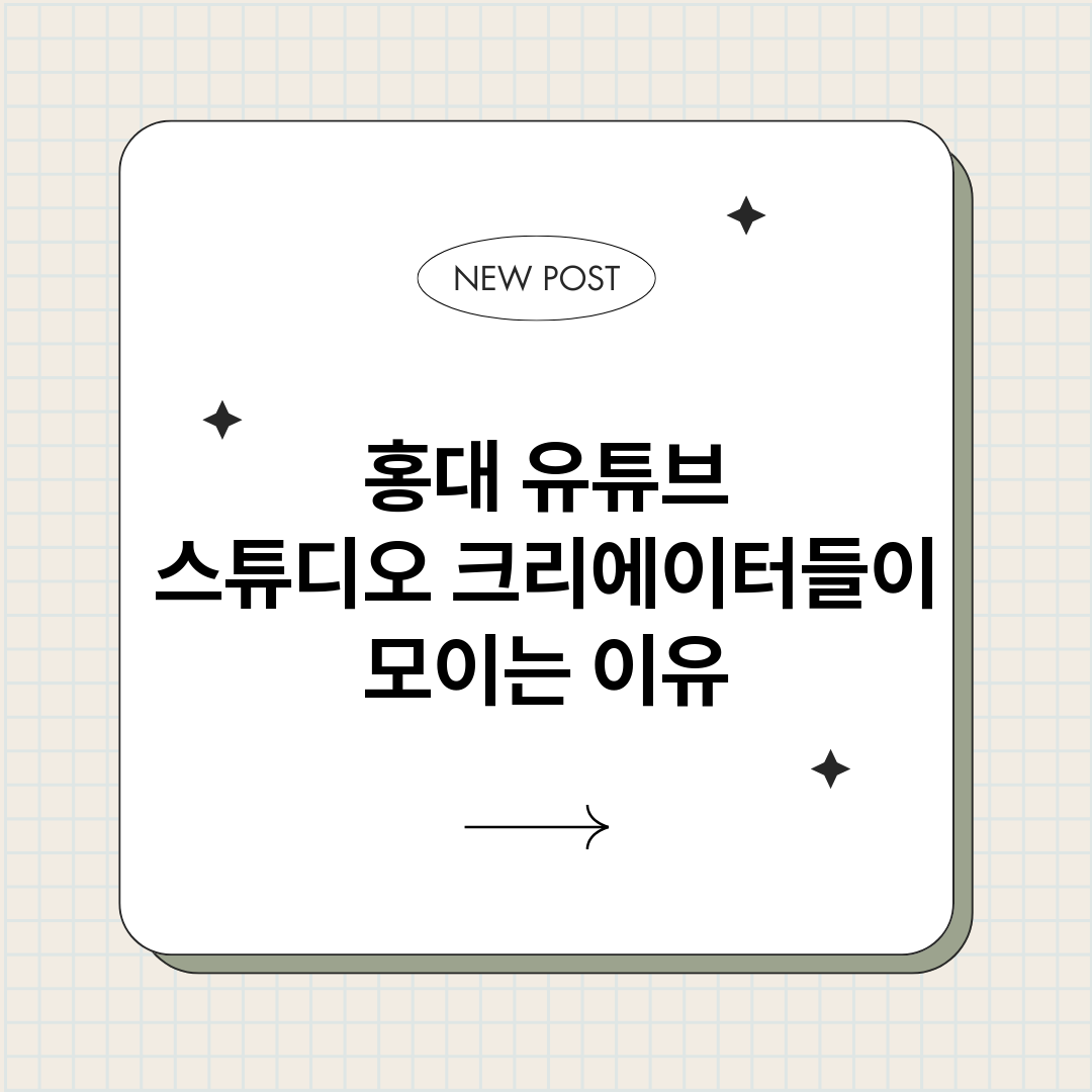 홍대유튜브스튜디오_썸네일.png