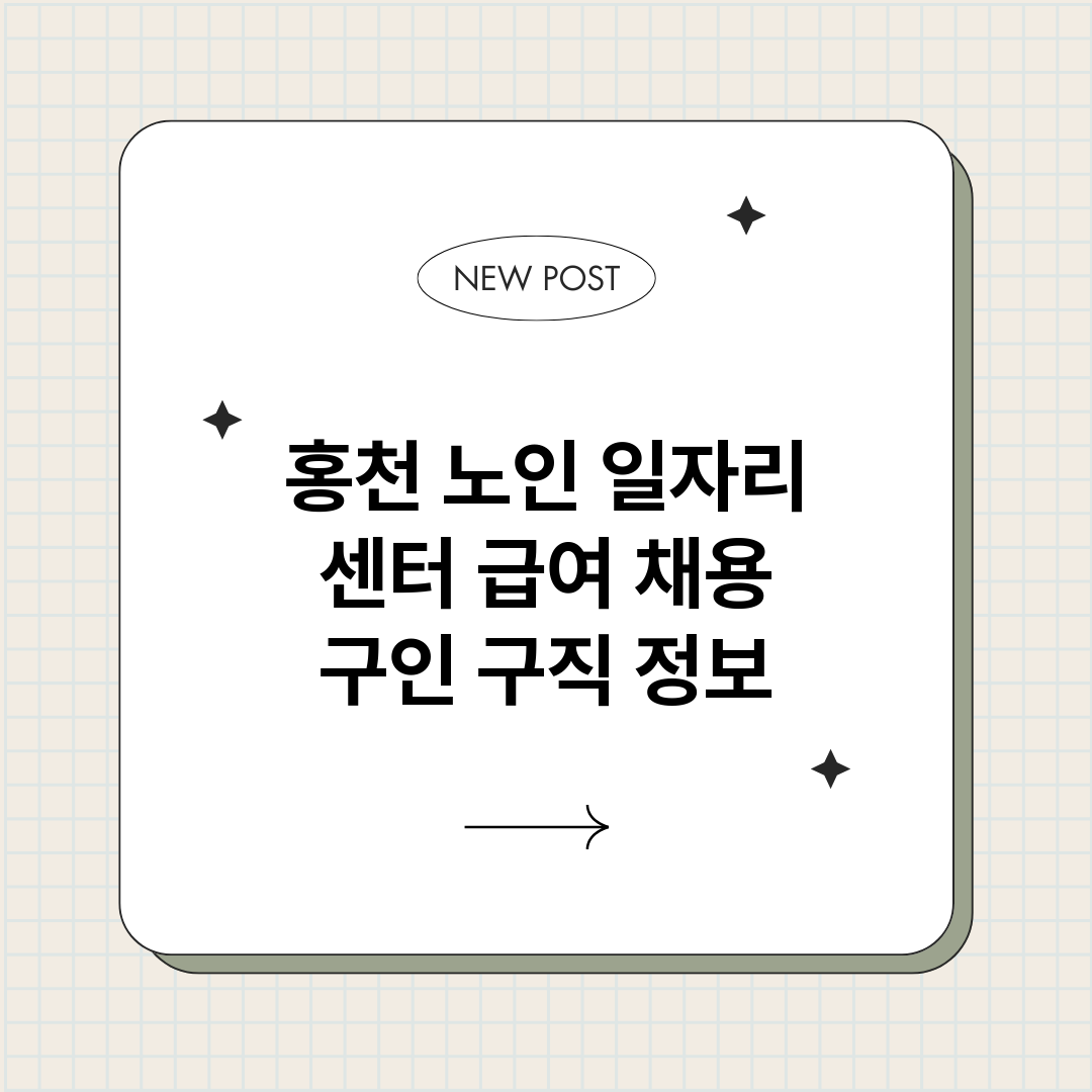 홍천노인일자리센터_썸네일.png