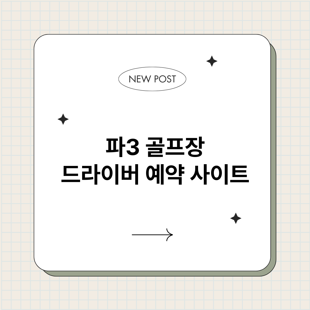 파3골프장드라이버예_썸네일.png