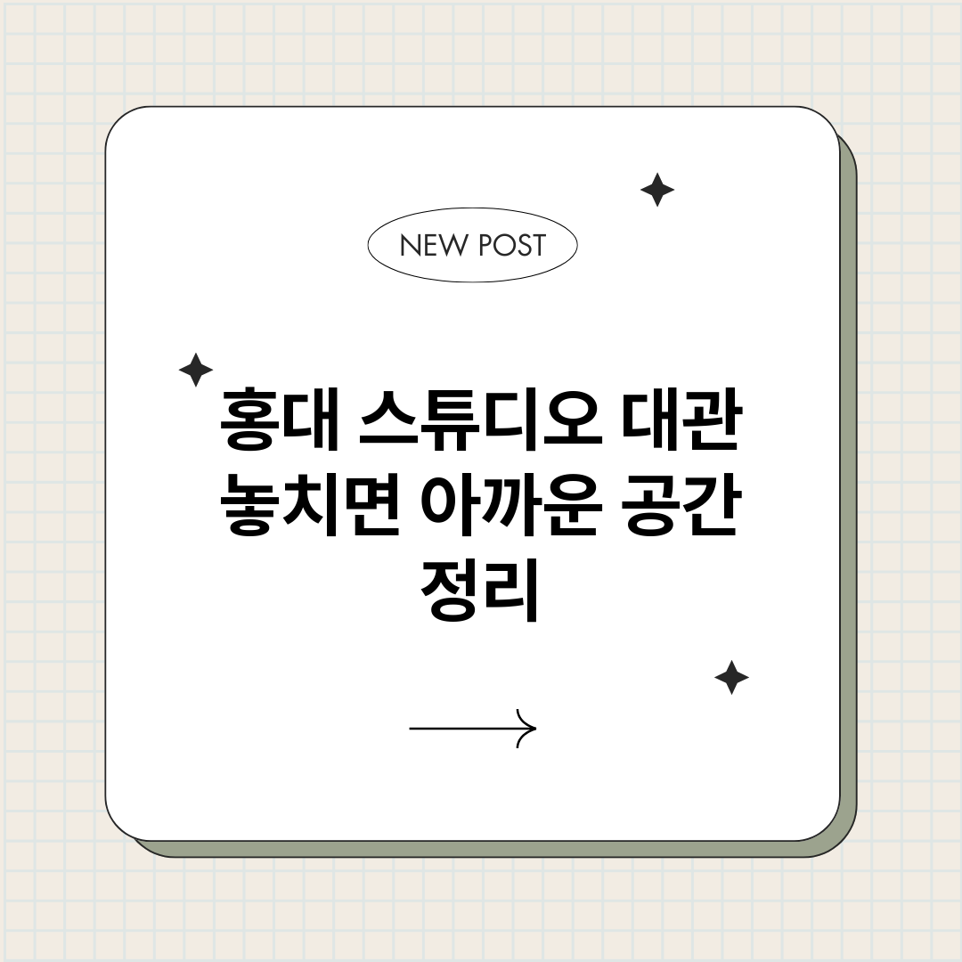 홍대스튜디오대관_썸네일.png