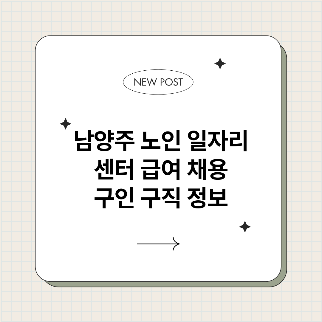 남양주노인일자리센터_썸네일.png