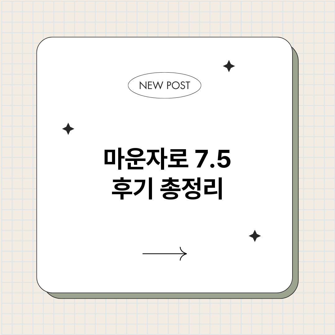 마운자로75후기_썸네일.png