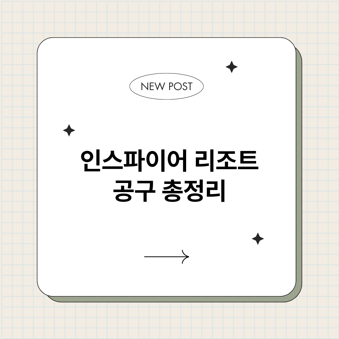 인스파이어리조트공구_썸네일.png