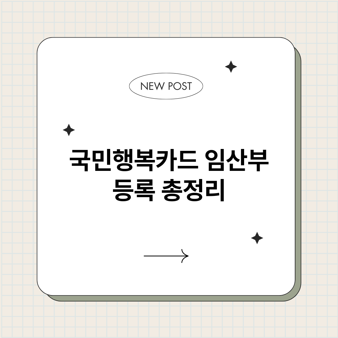 국민행복카드임산부등_썸네일.png