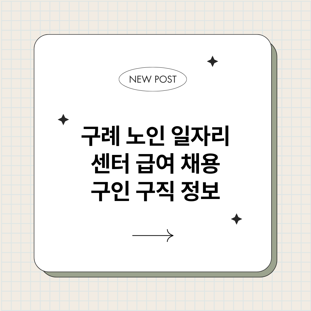 구례노인일자리센터_썸네일.png