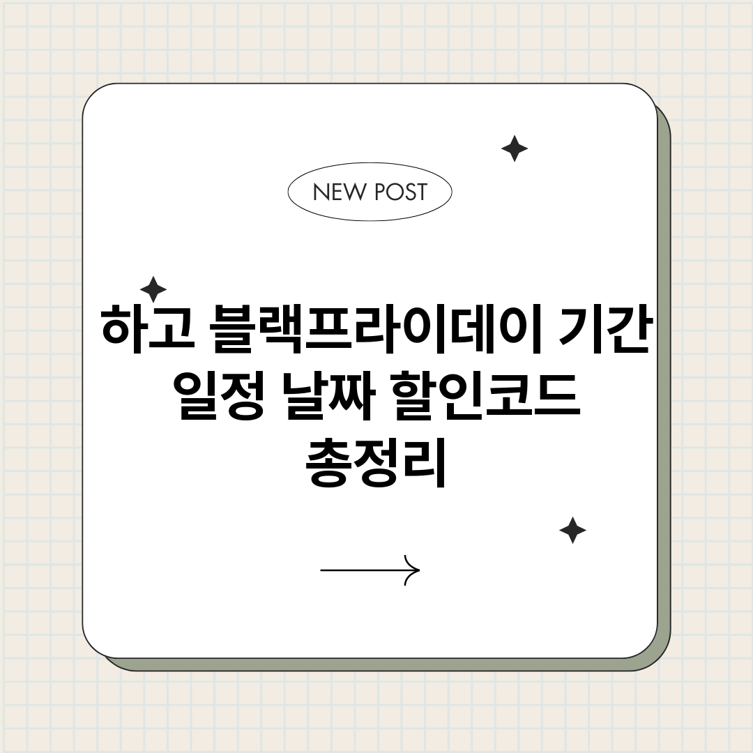 하고블랙프라이데이_썸네일.png