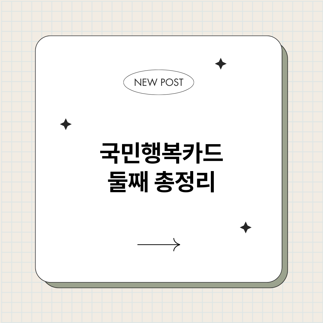 국민행복카드둘째_썸네일.png