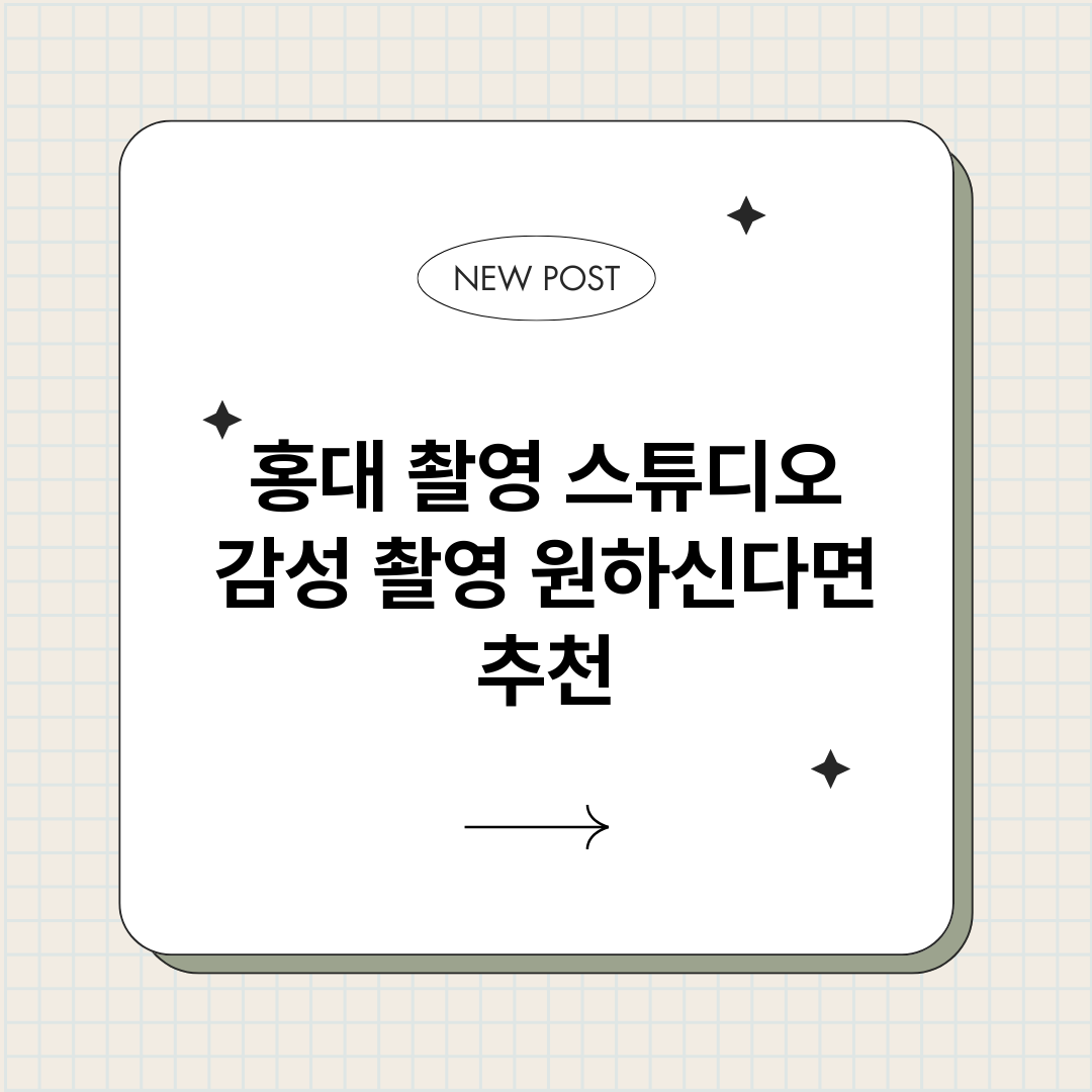홍대촬영스튜디오_썸네일.png