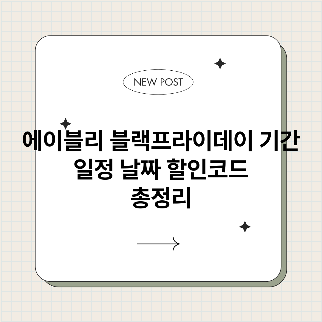 에이블리블랙프라이데_썸네일.png
