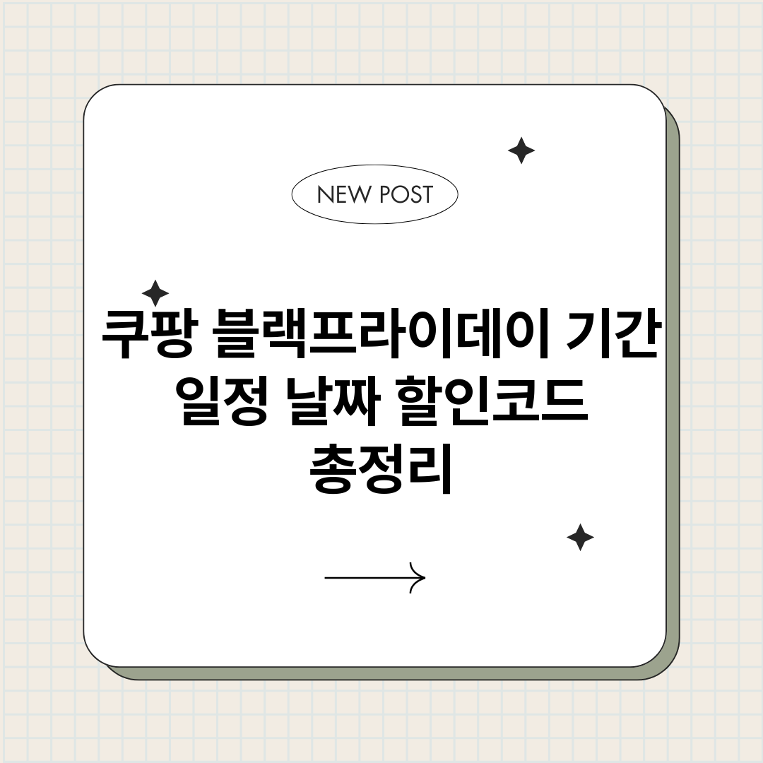 쿠팡블랙프라이데이_썸네일.png