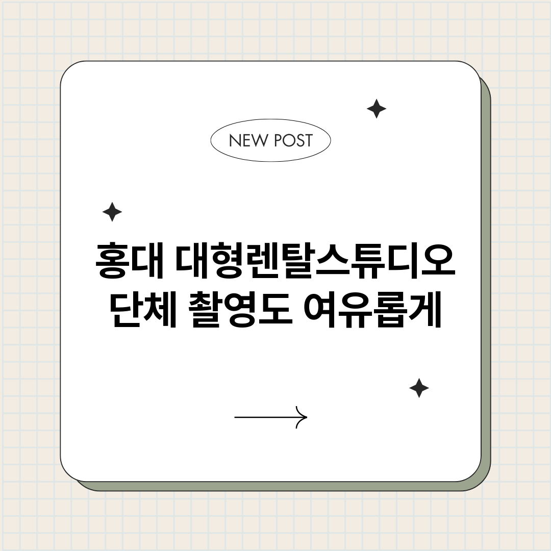 홍대대형렌탈스튜디오_썸네일.png