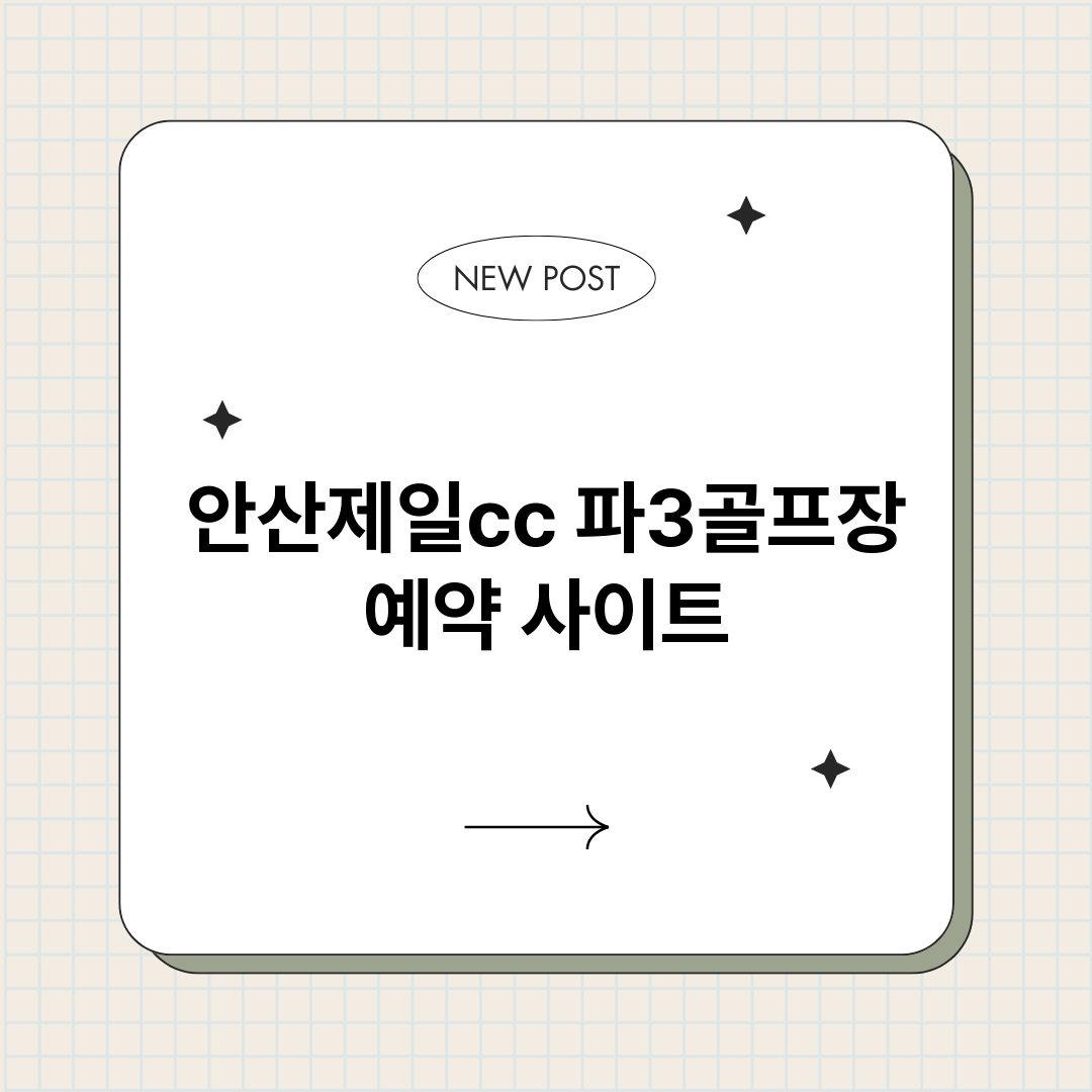 안산제일cc파3골프_썸네일.png