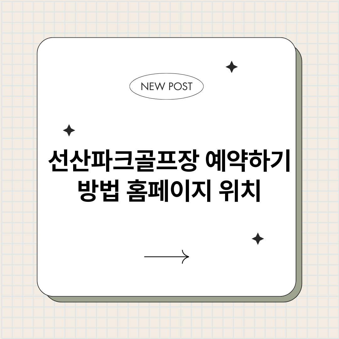 선산파크골프장예약하_썸네일.png