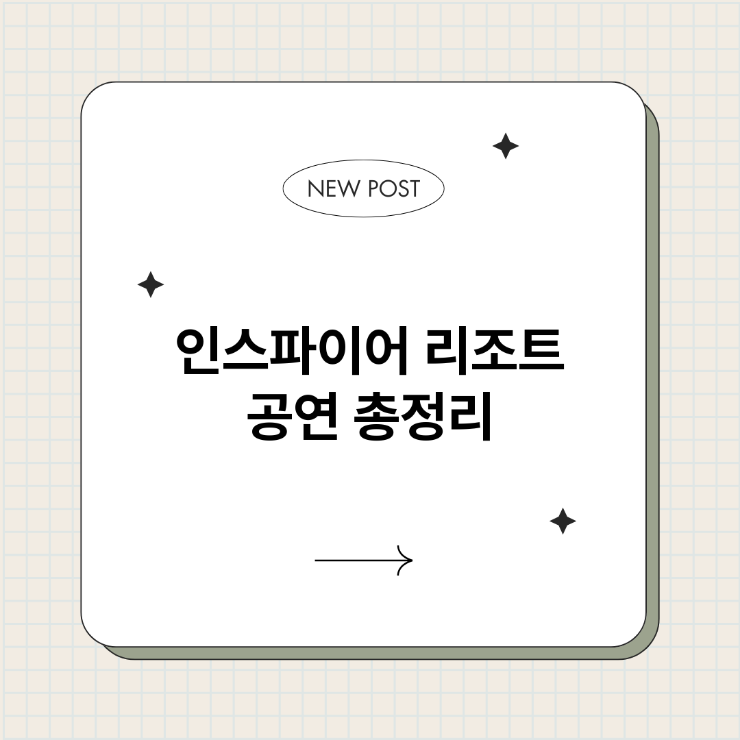 인스파이어리조트공연_썸네일.png