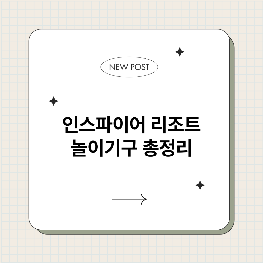 인스파이어리조트놀이_썸네일.png