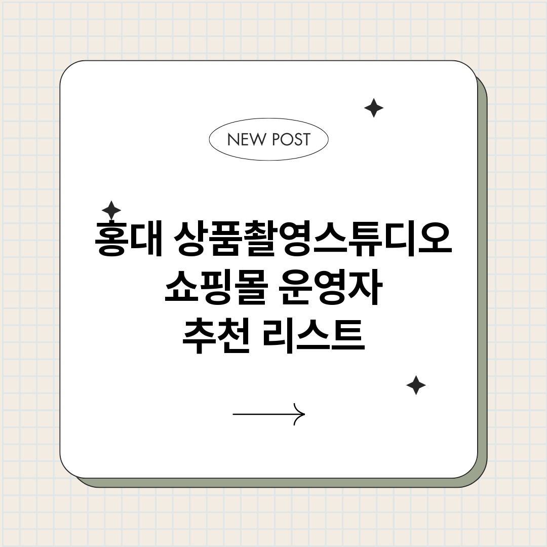 홍대상품촬영스튜디오_썸네일.png