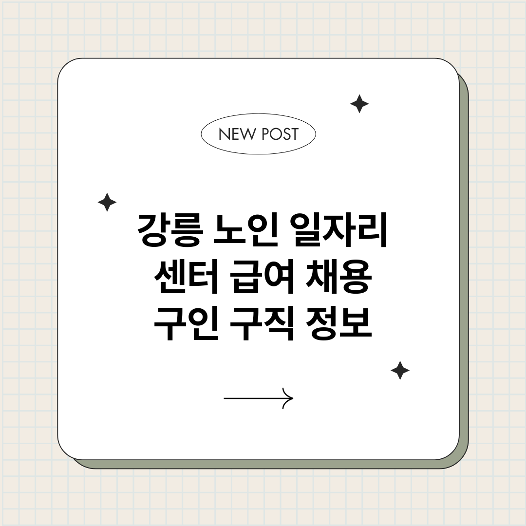 강릉노인일자리센터_썸네일.png