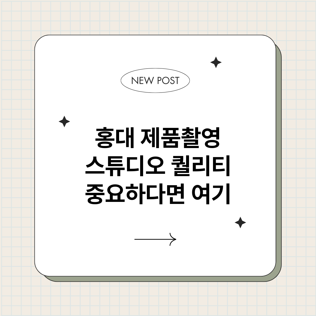 홍대제품촬영스튜디오_썸네일.png