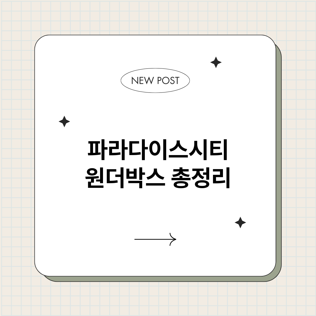 파라다이스시티원더박_썸네일.png