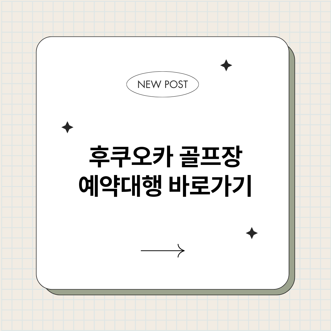 후쿠오카골프장예약대_썸네일.png
