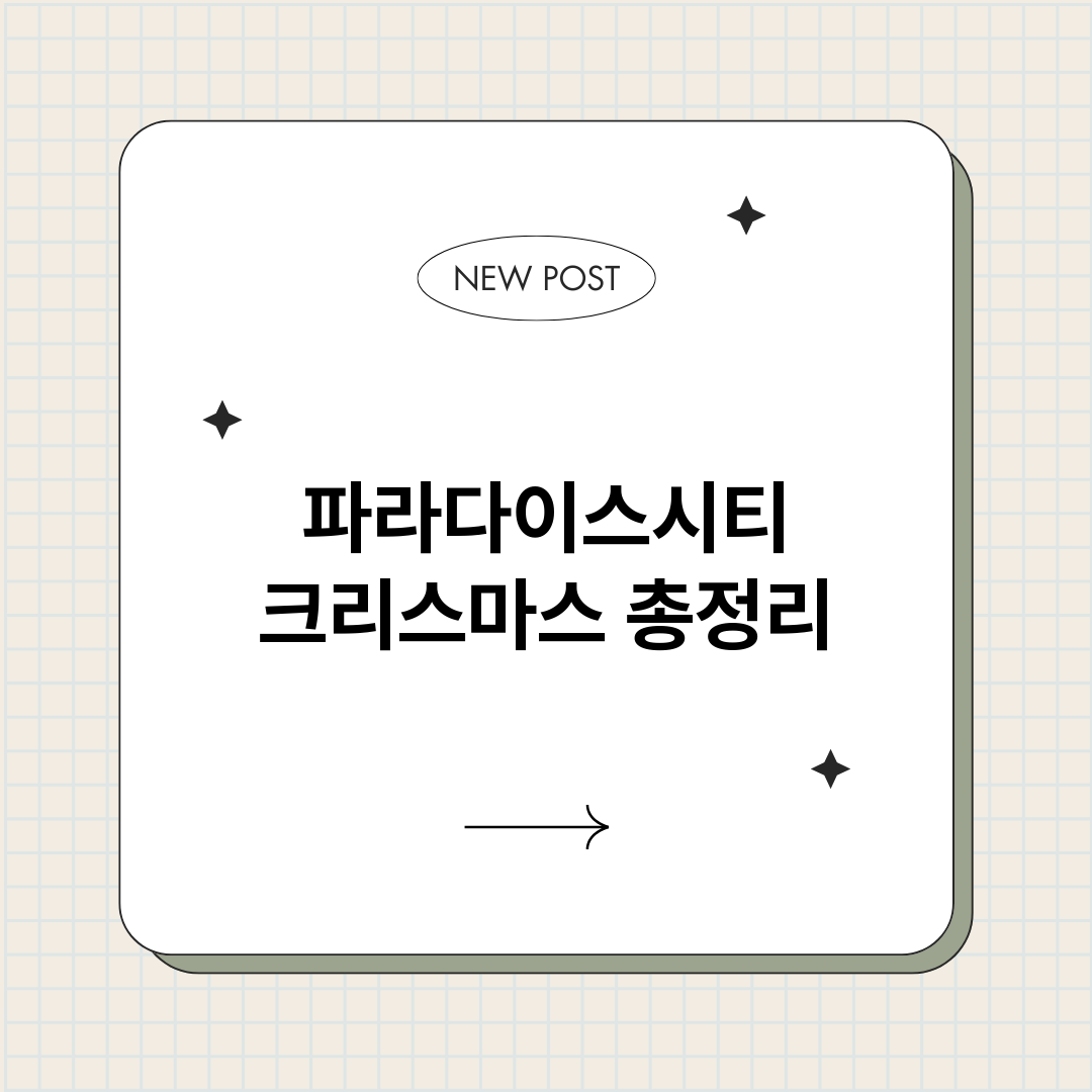 파라다이스시티크리스_썸네일.png