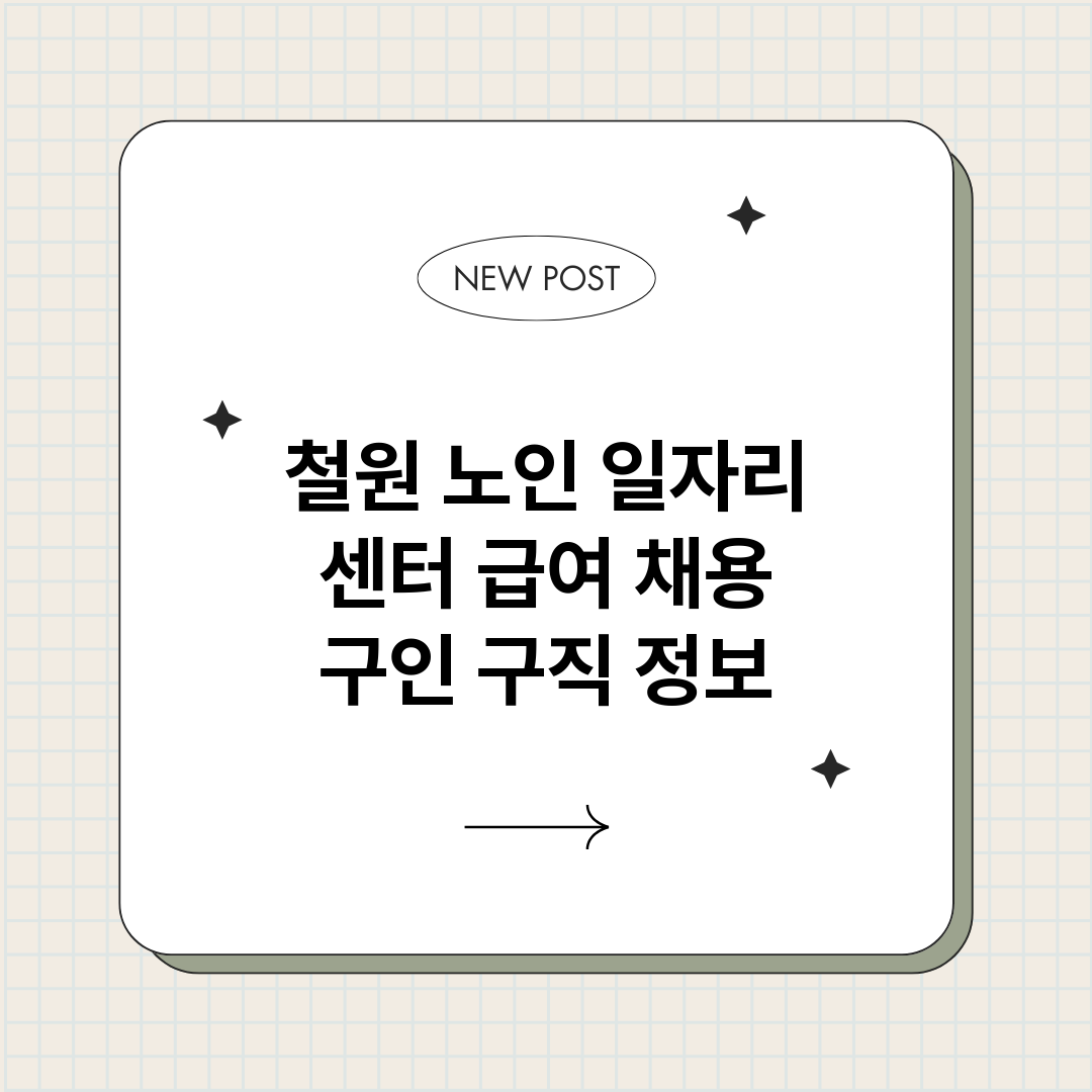 철원노인일자리센터_썸네일.png