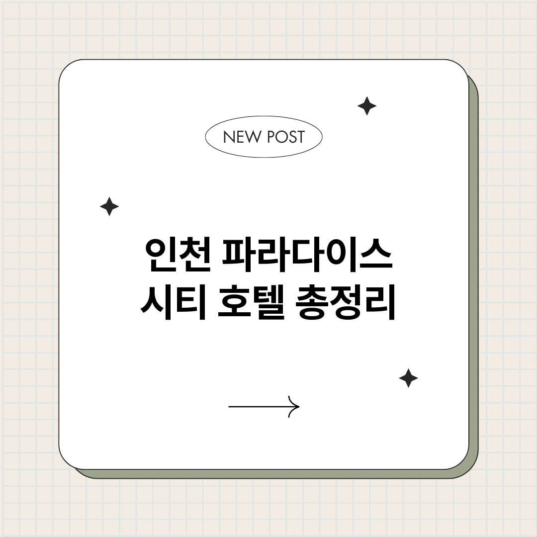 인천파라다이스시티호_썸네일.png