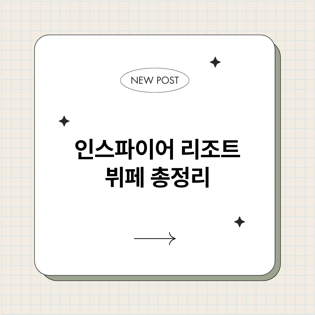 인스파이어리조트뷔페_썸네일.png