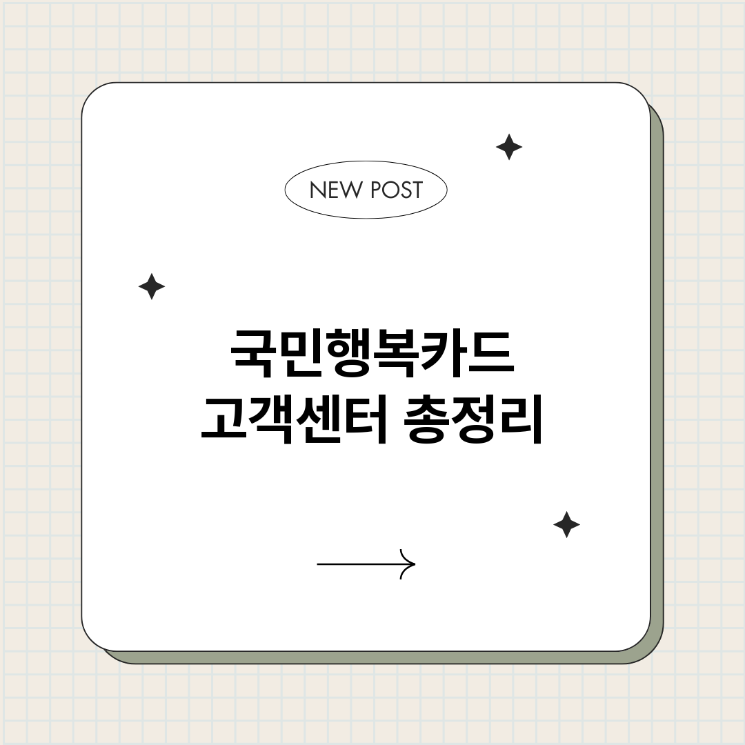국민행복카드고객센터_썸네일.png