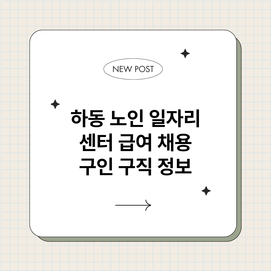 하동노인일자리센터_썸네일.png