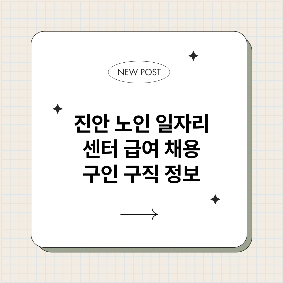 진안노인일자리센터_썸네일.png