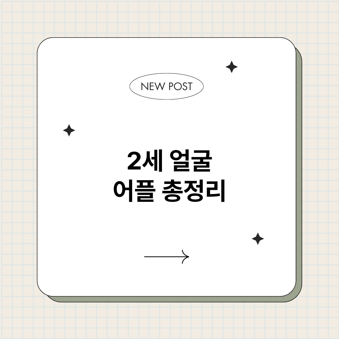 2세얼굴어플_썸네일.png